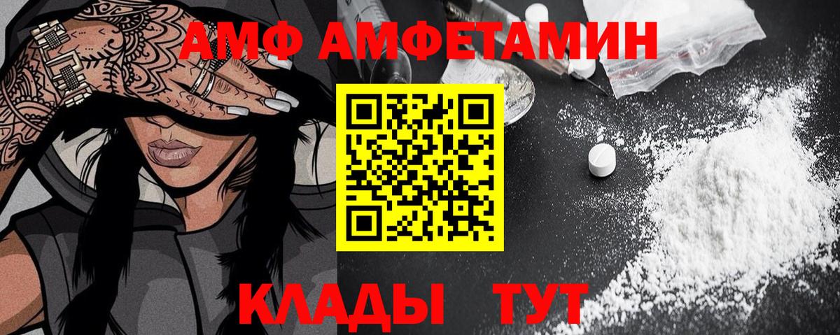 Amphetamine  АМФ Розовый  Вход с VPN  Южноуральск 