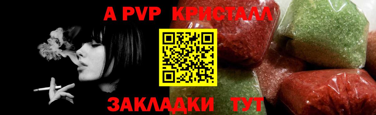 Альфа ПВП крисы CK Южноуральск