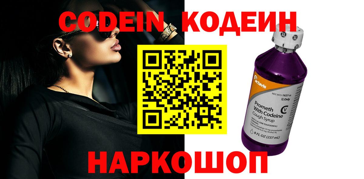 Кодеин напиток Lean (лин)  Codein напиток Lean (лин)  Южноуральск  Вход с VPN 