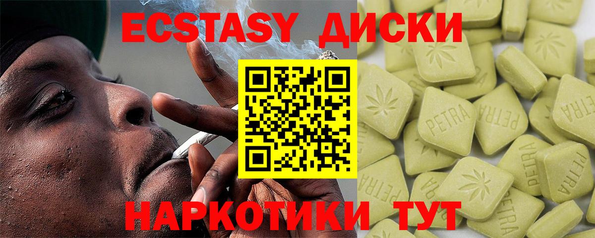 Экстази  MEGA маркетплейс  Вход с VPN  Экстази круглые  Южноуральск  Экстази 280мг 
