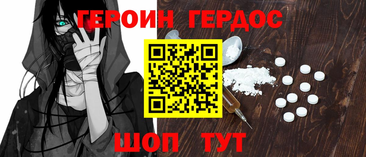 ГЕРОИН Heroin Южноуральск