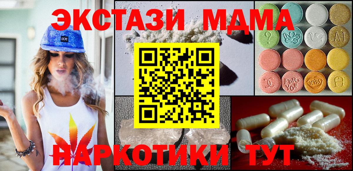 МДМА VHQ  Вход с VPN  МДМА Molly  Южноуральск 