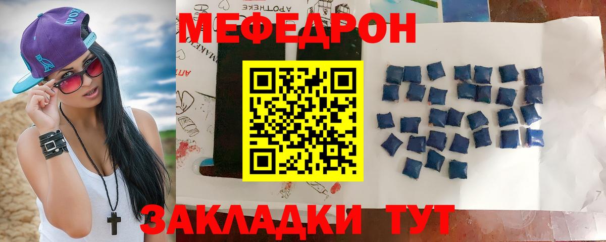Меф мяу мяу Южноуральск
