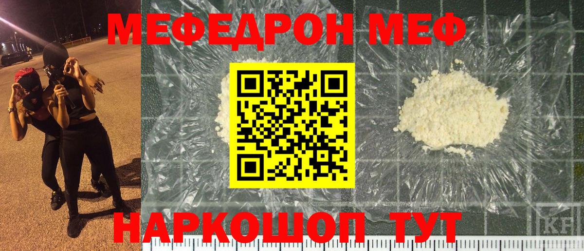 Южноуральск  МЯУ-МЯУ mephedrone  МЕФ кристаллы  Мефедрон  Вход с VPN 