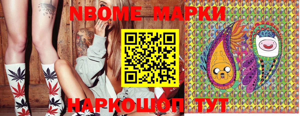 Марки NBOMe 1500мкг  где можно купить наркотик  Южноуральск  Вход с VPN 